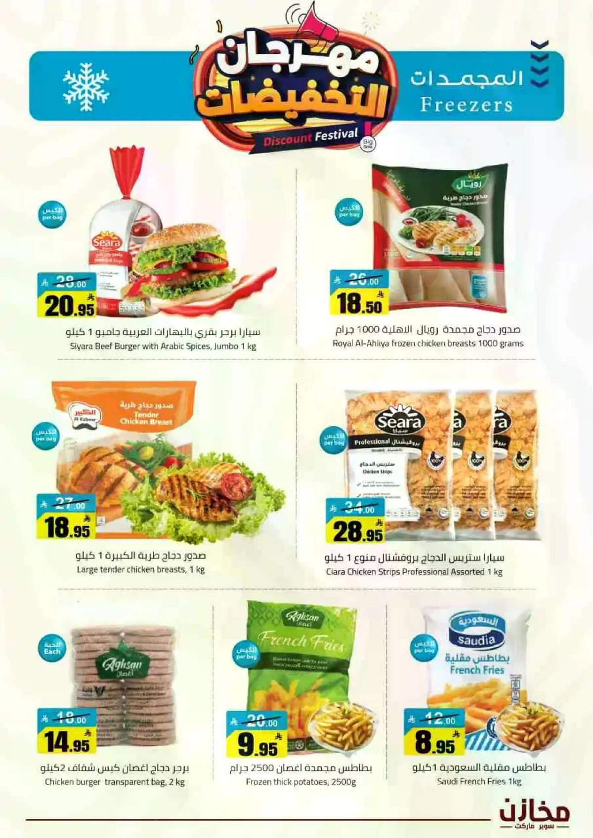 مهرجان التخفيضات - صفحة 17