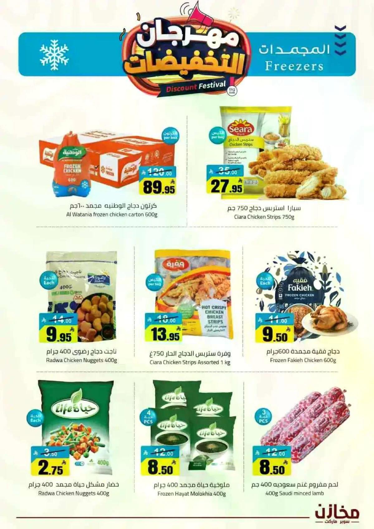 مهرجان التخفيضات - صفحة 18