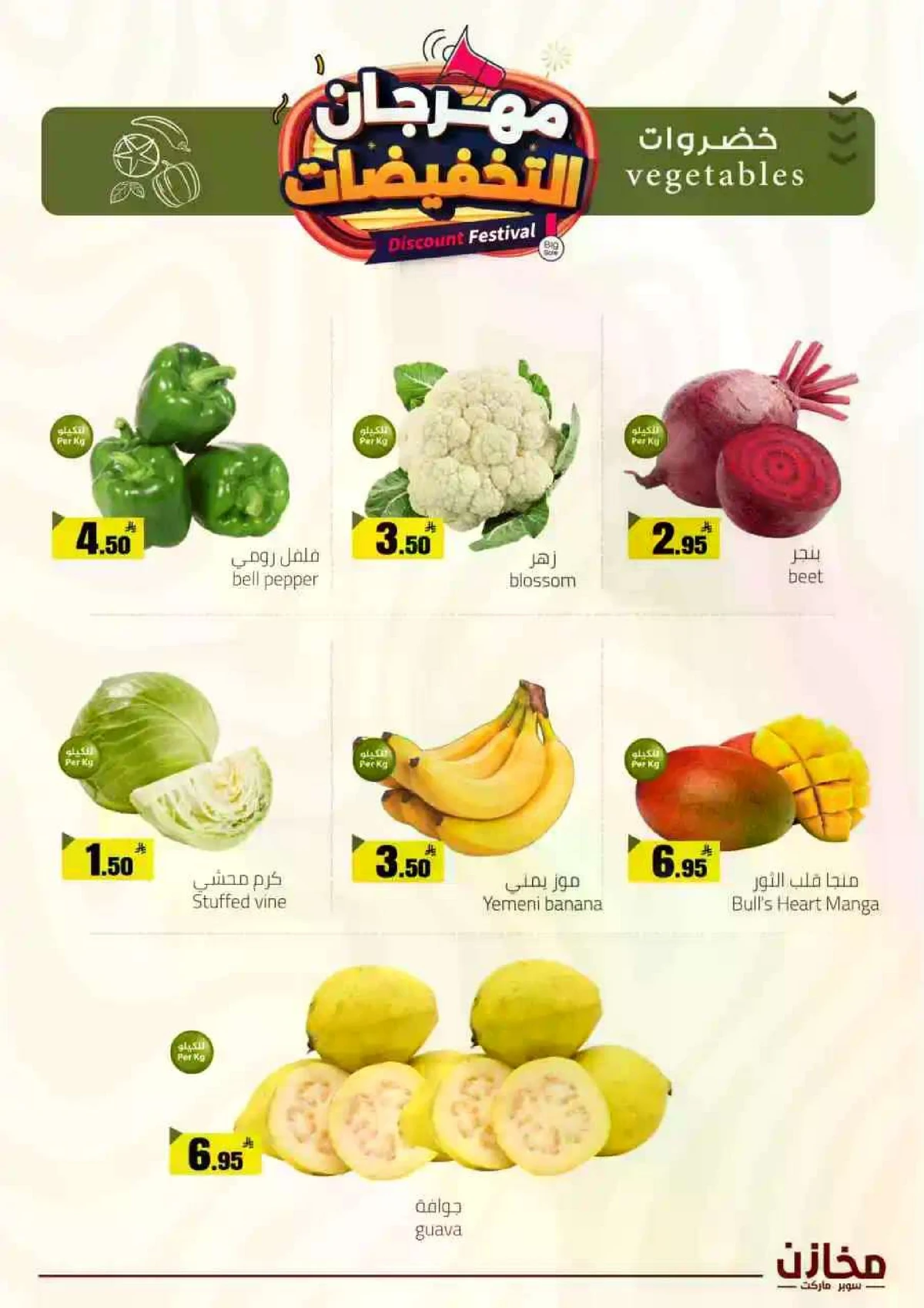 مهرجان التخفيضات - صفحة 19