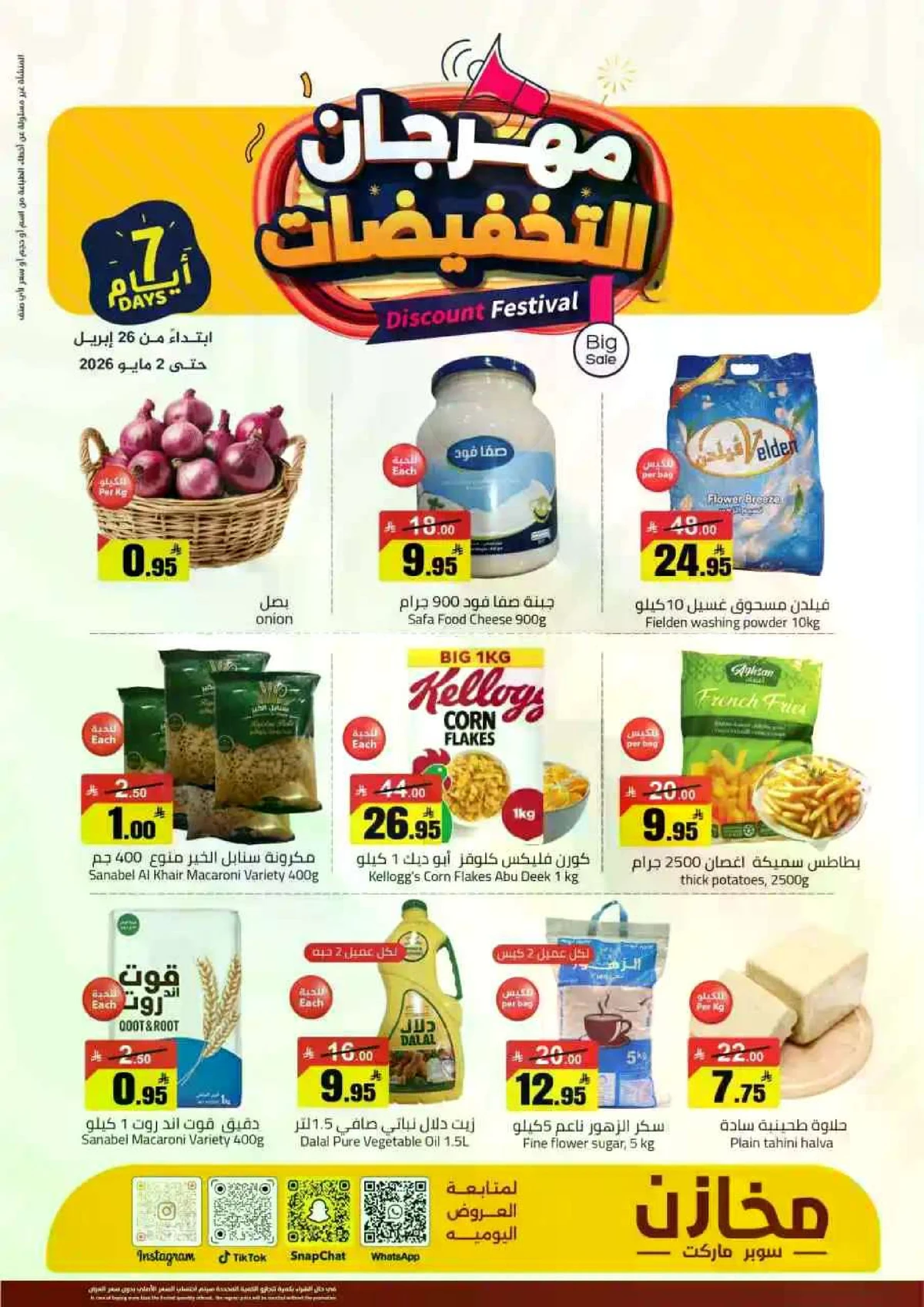 مهرجان التخفيضات