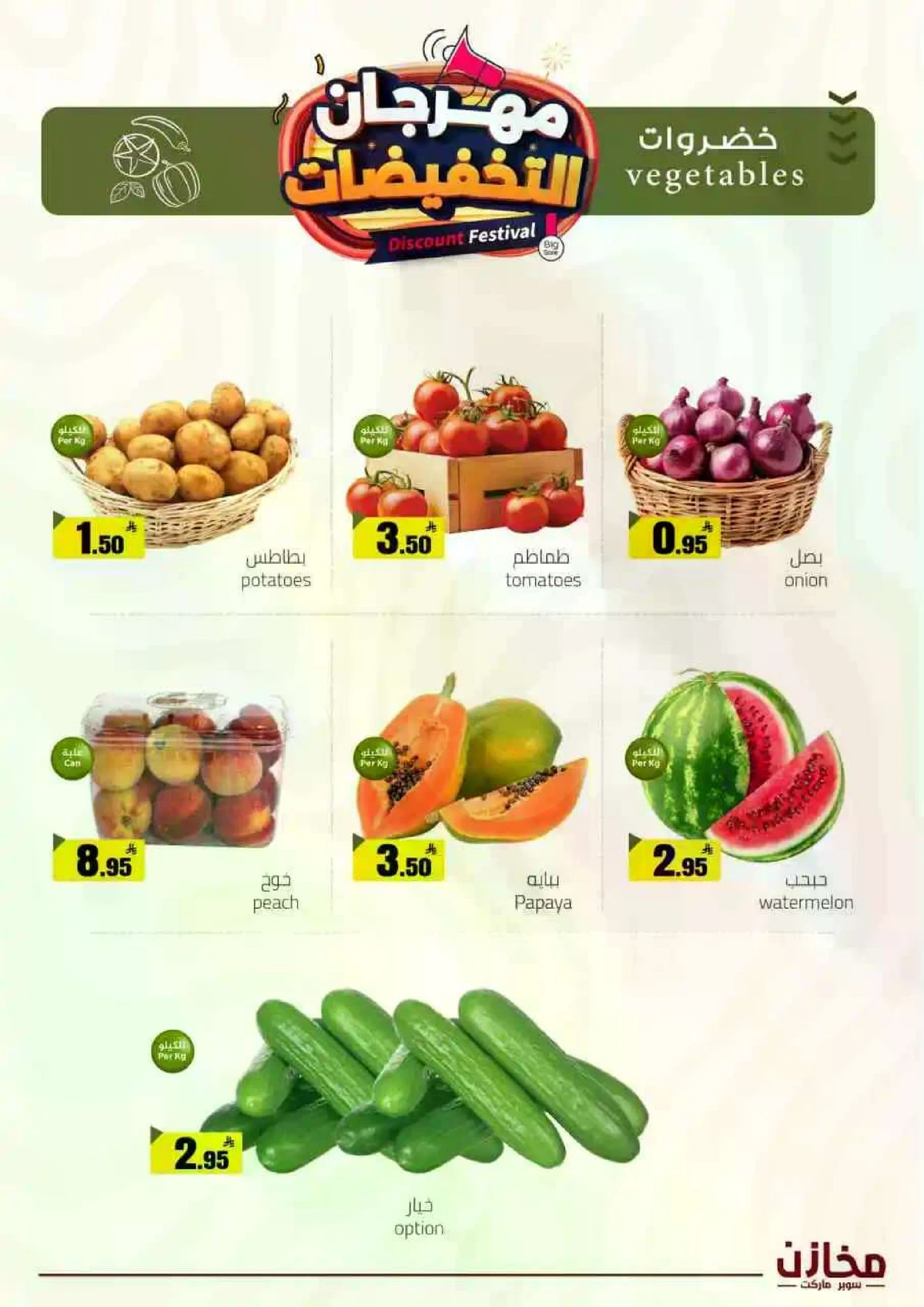 مهرجان التخفيضات - صفحة 20