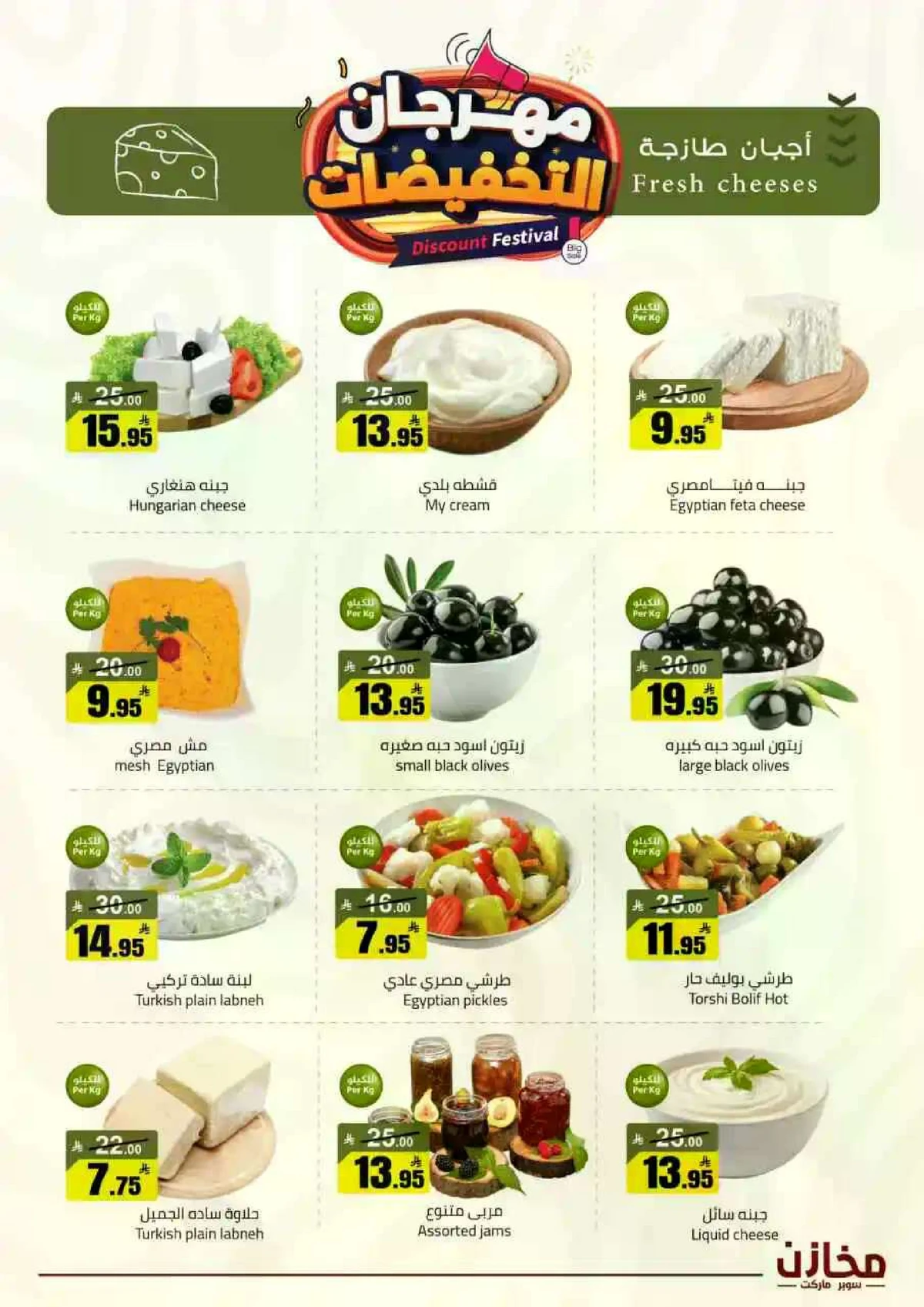 مهرجان التخفيضات - صفحة 21