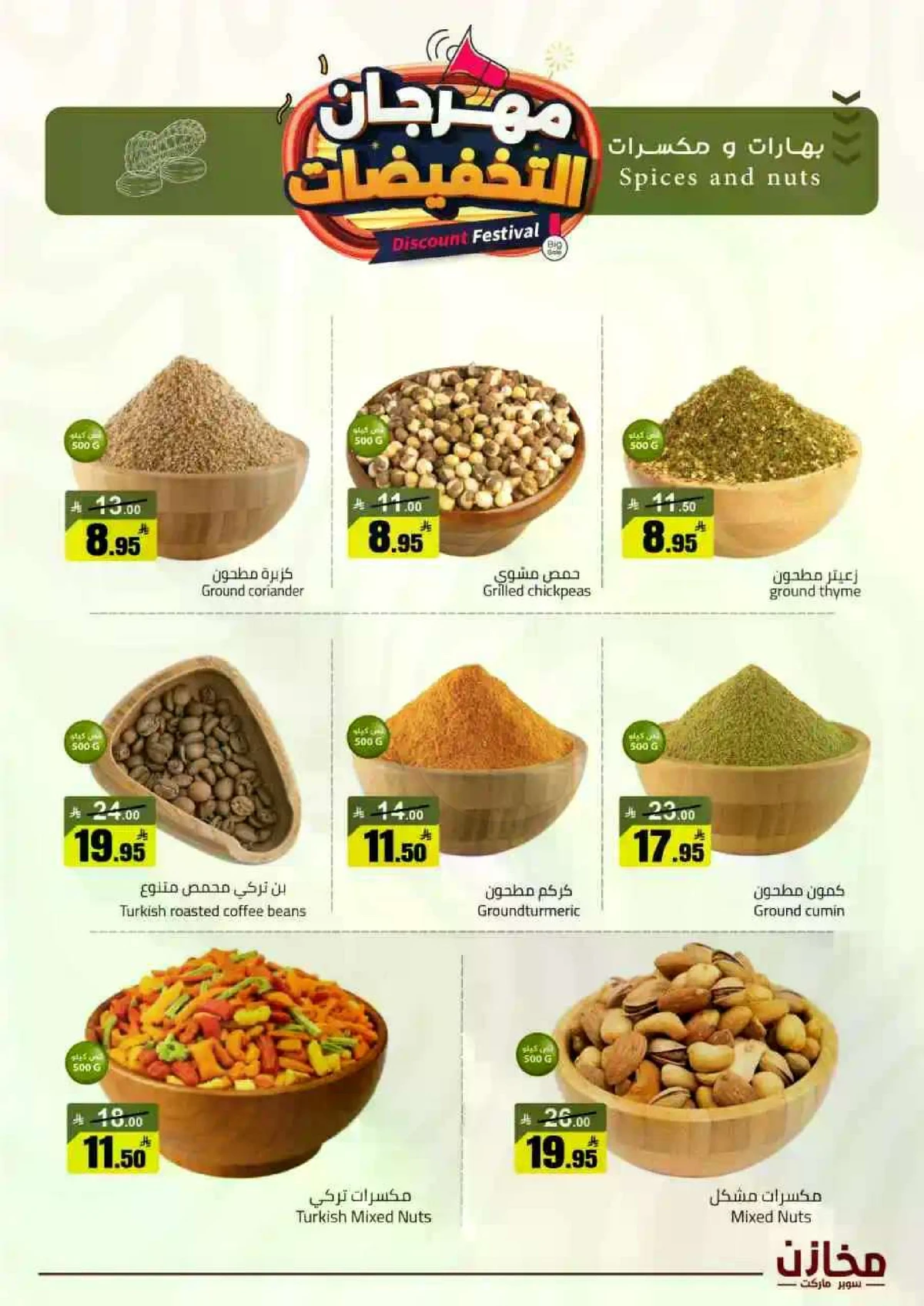 مهرجان التخفيضات - صفحة 22