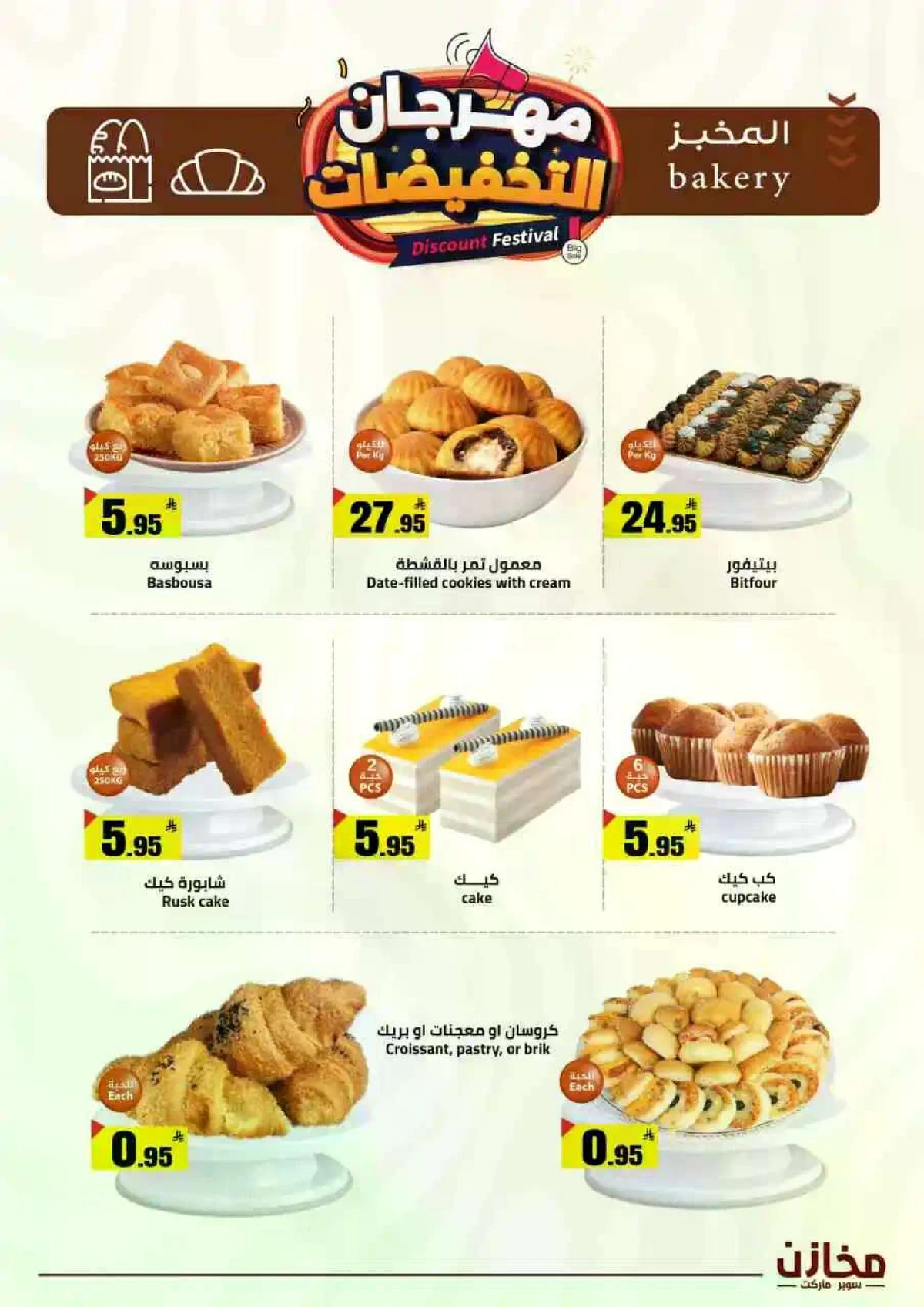 مهرجان التخفيضات - صفحة 23