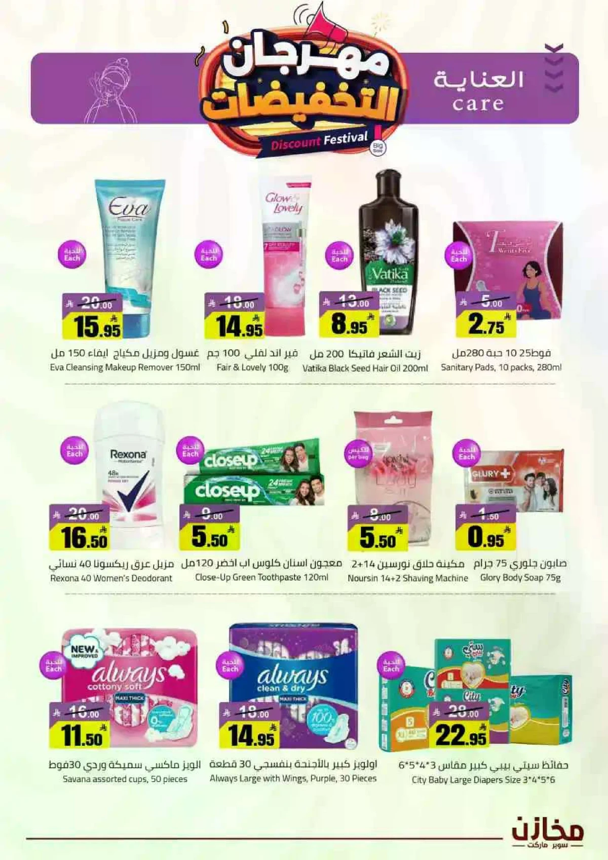 مهرجان التخفيضات - صفحة 24