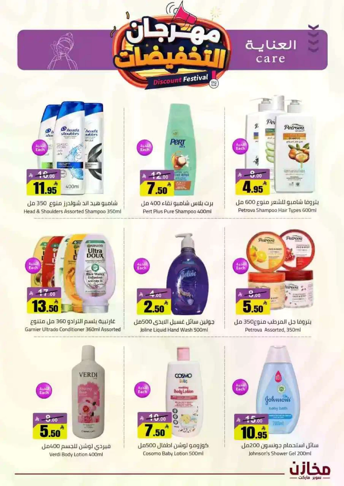 مهرجان التخفيضات - صفحة 25