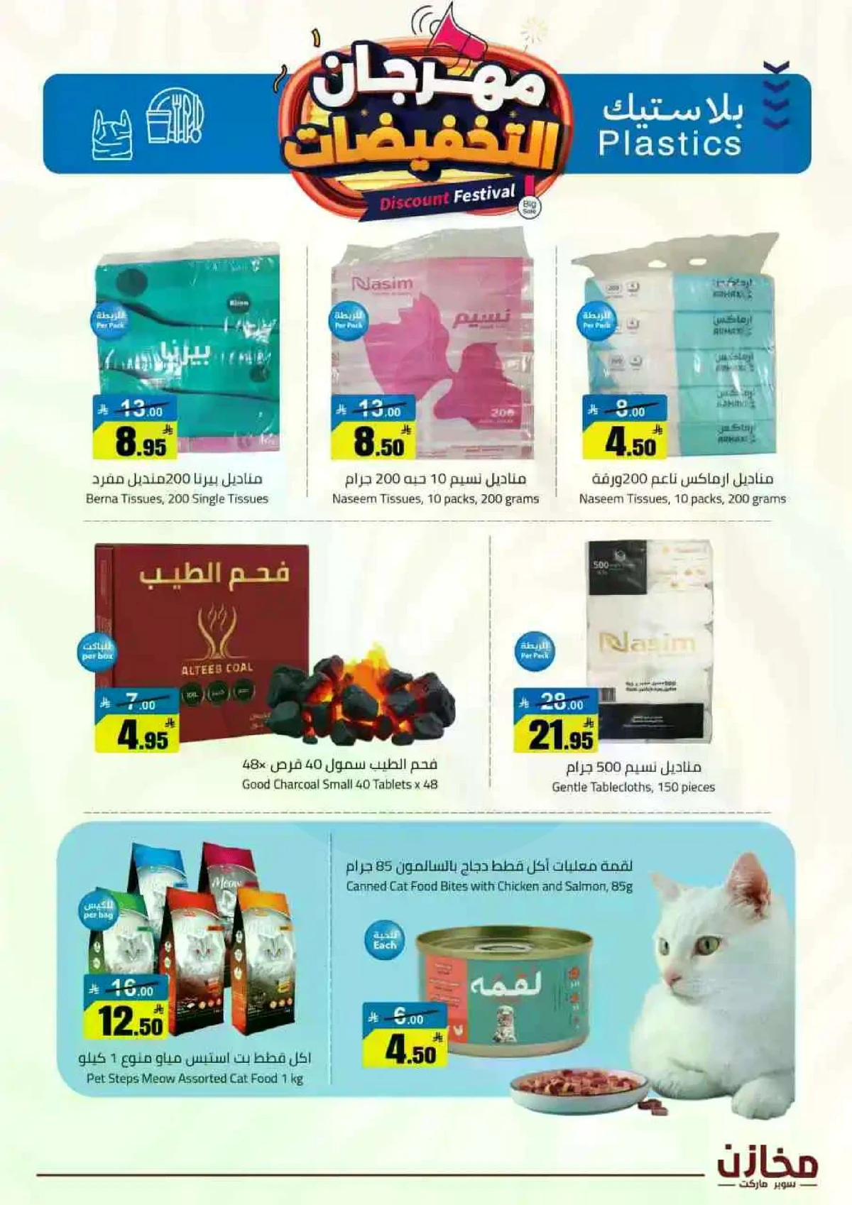 مهرجان التخفيضات - صفحة 26