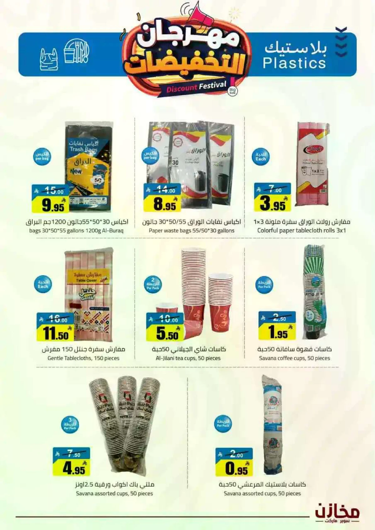 مهرجان التخفيضات - صفحة 27
