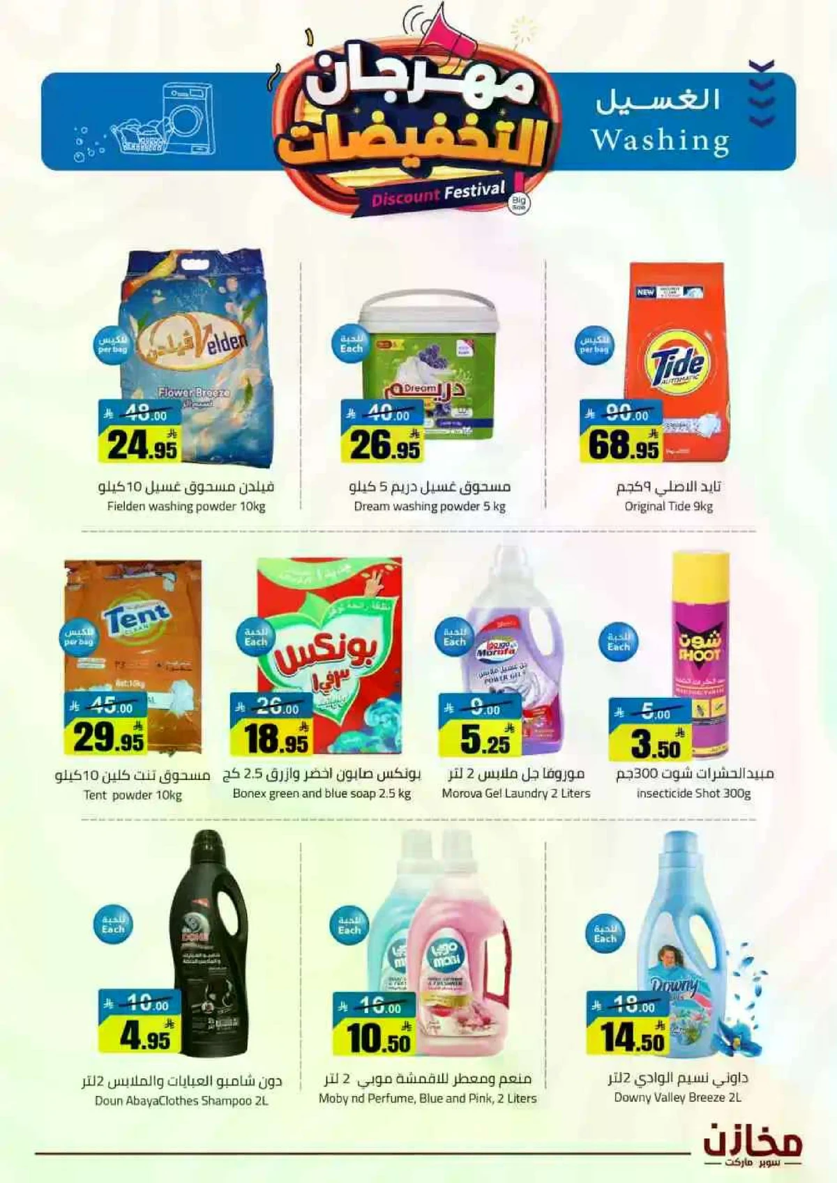 مهرجان التخفيضات - صفحة 28