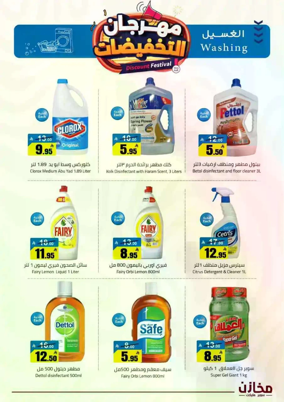 مهرجان التخفيضات - صفحة 29