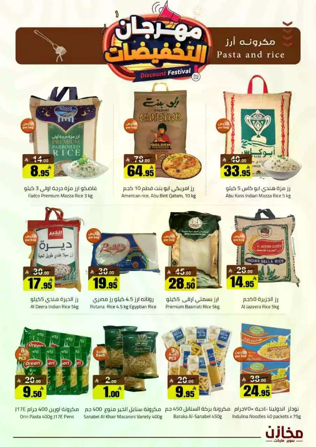 مهرجان التخفيضات - صفحة 2