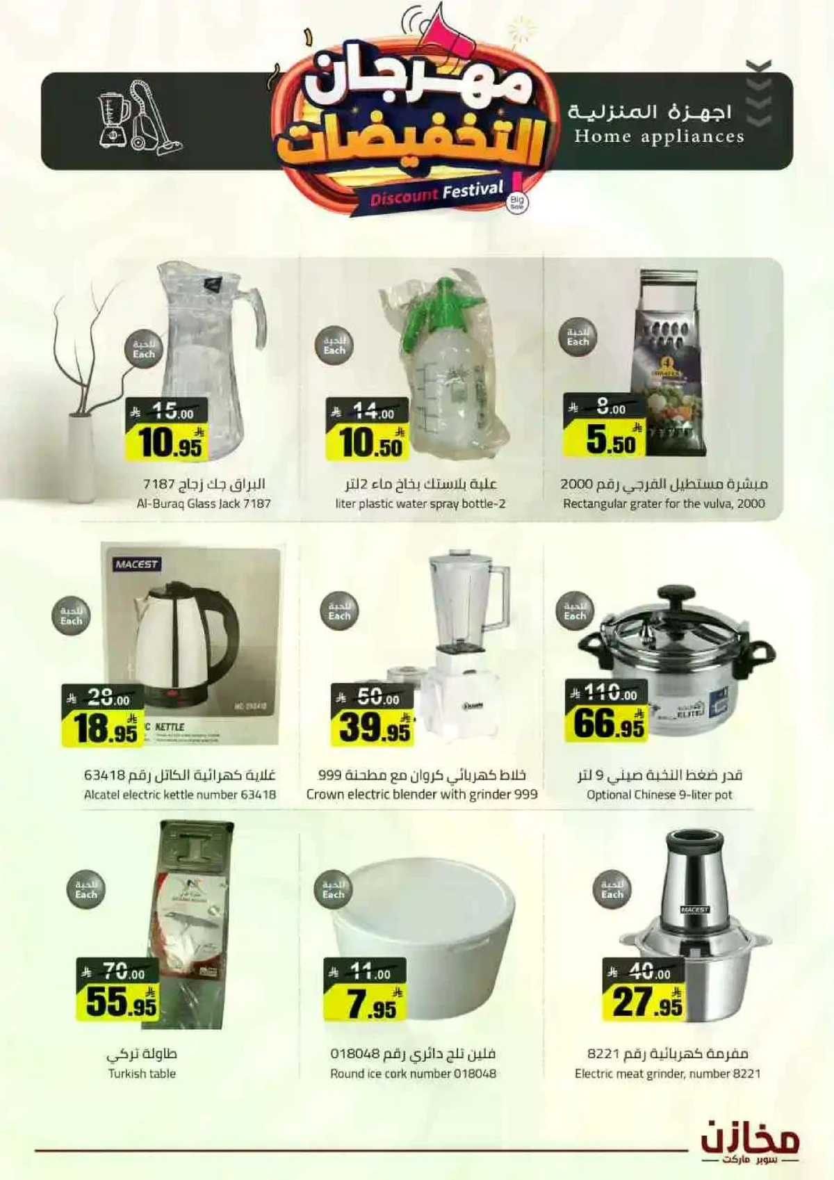 مهرجان التخفيضات - صفحة 30