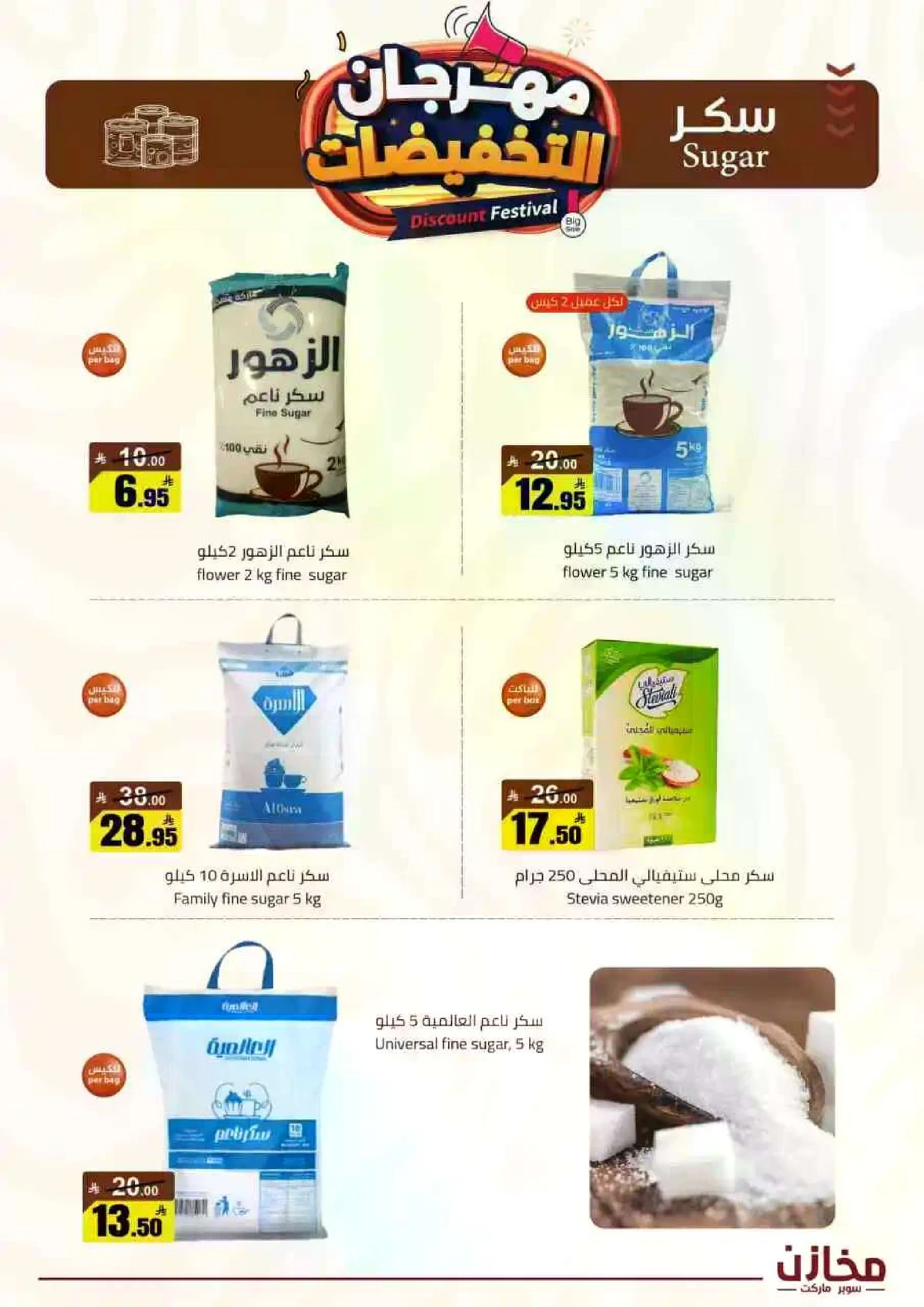 مهرجان التخفيضات - صفحة 3