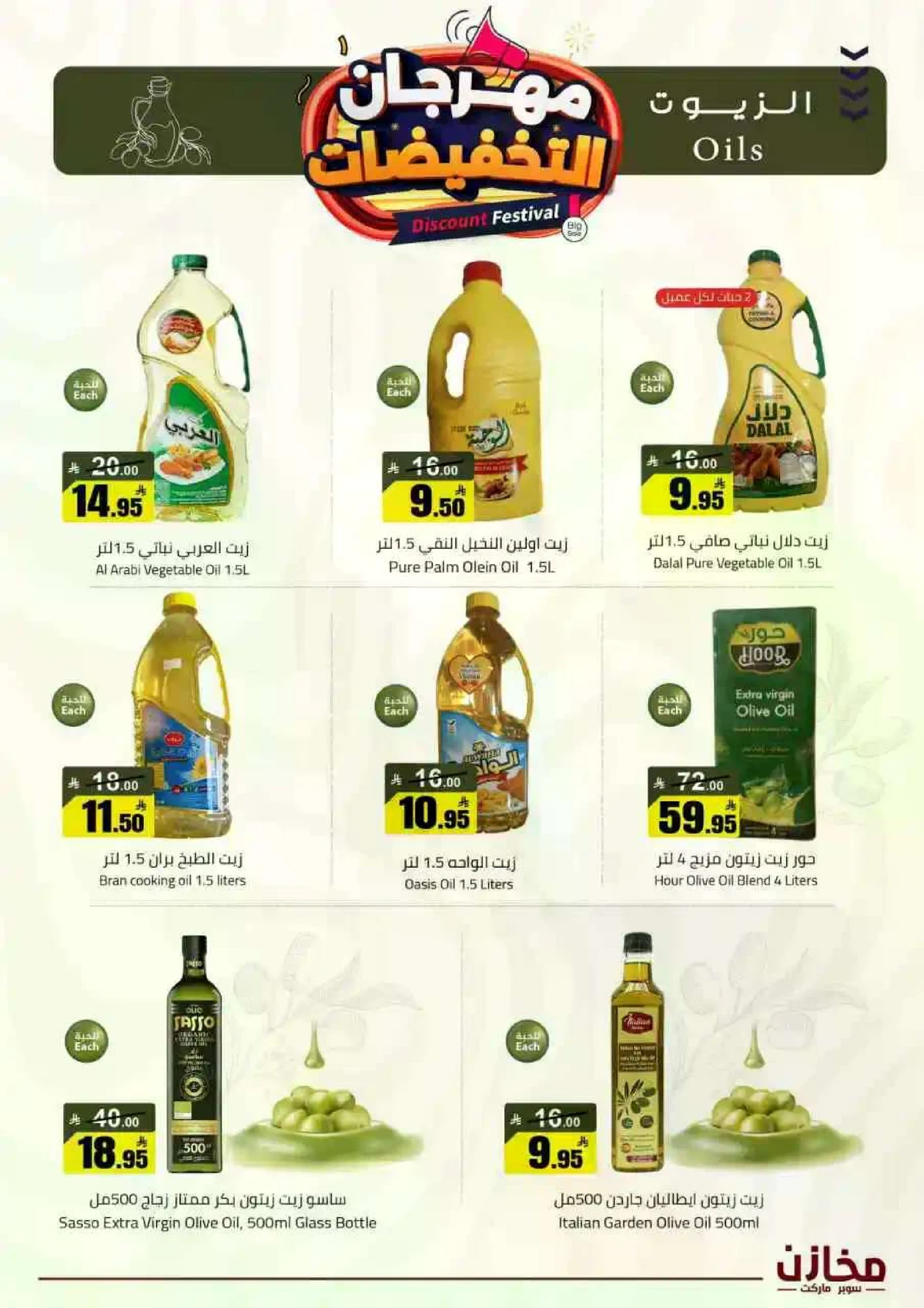 مهرجان التخفيضات - صفحة 4