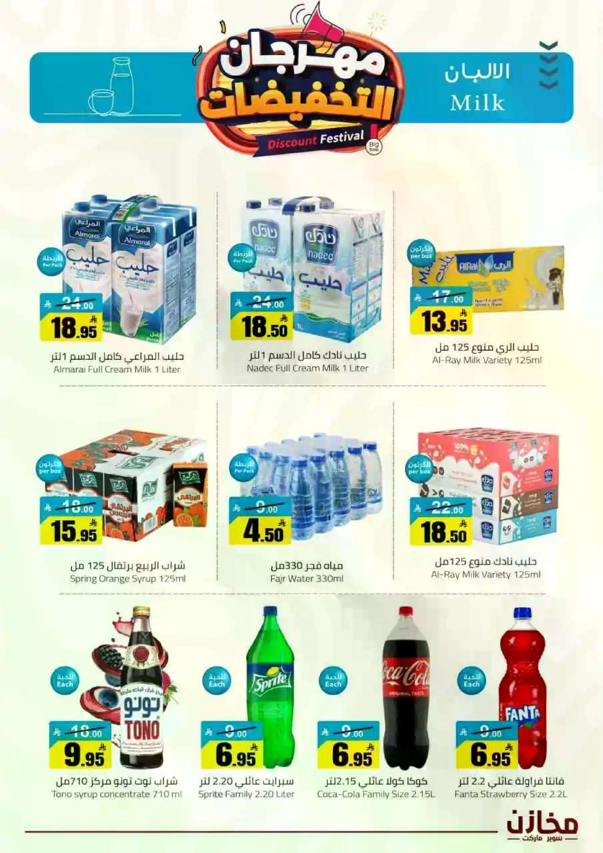 مهرجان التخفيضات - صفحة 5