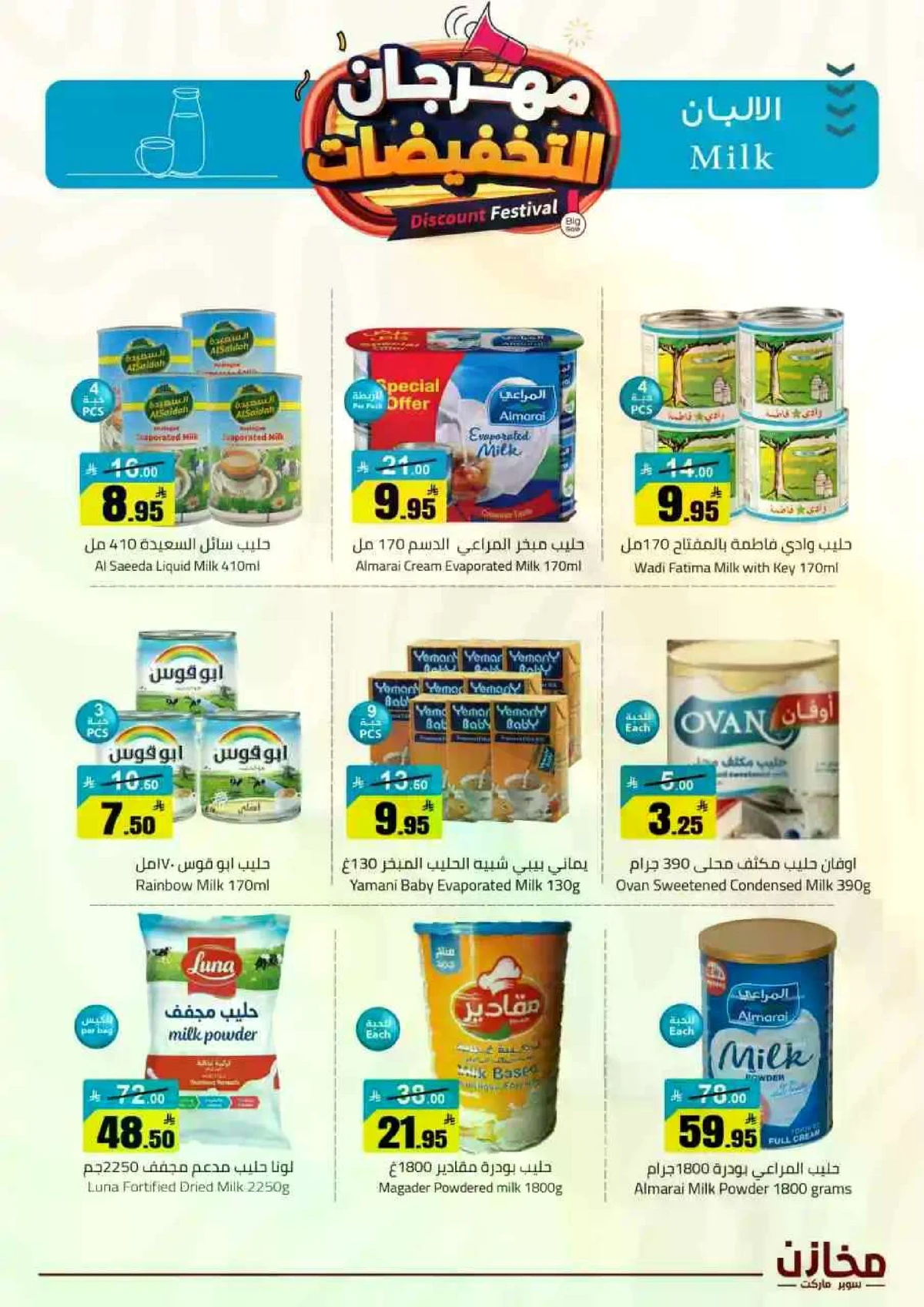 مهرجان التخفيضات - صفحة 6
