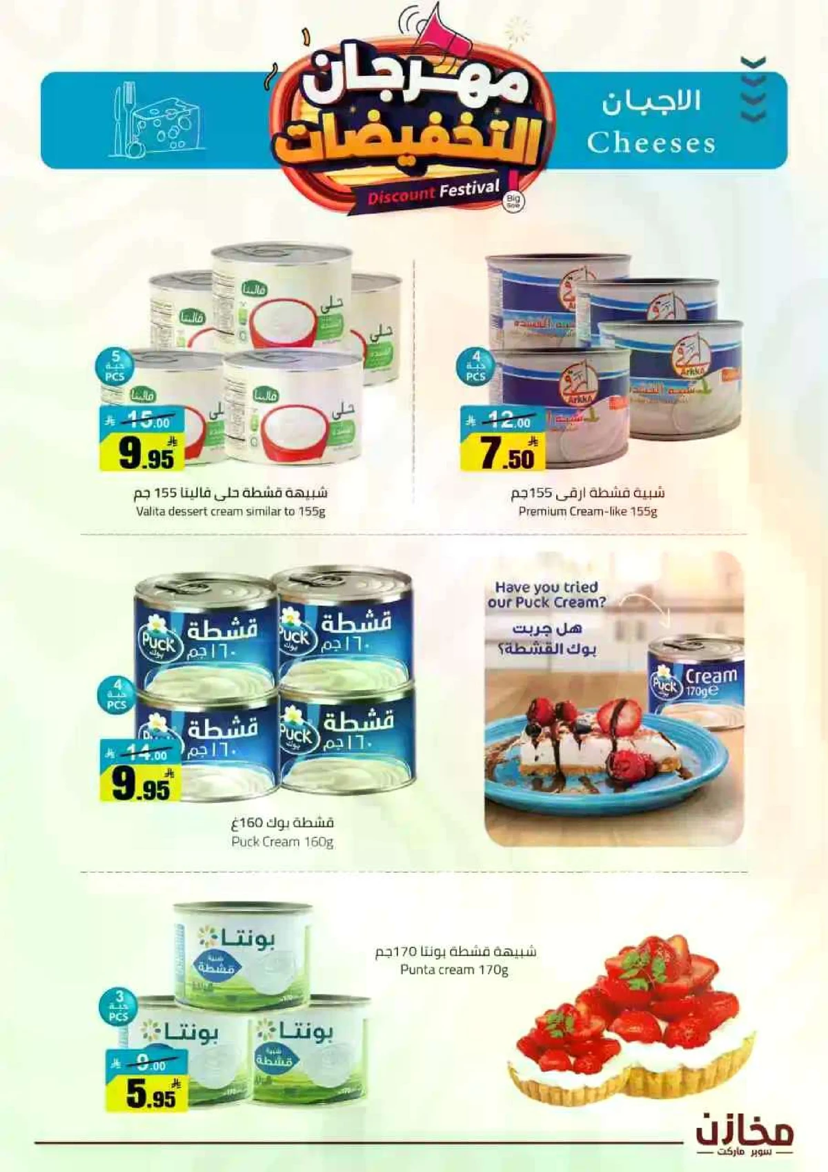 مهرجان التخفيضات - صفحة 7