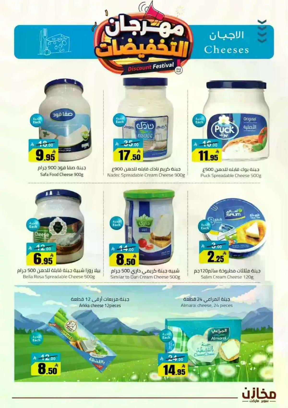مهرجان التخفيضات - صفحة 8
