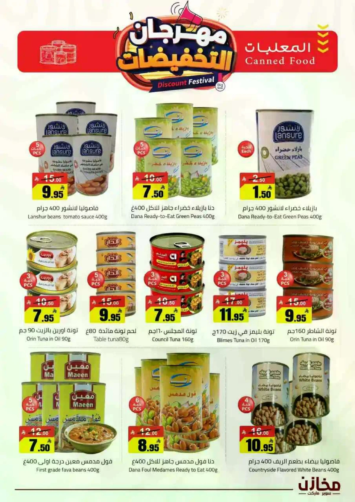 مهرجان التخفيضات - صفحة 9