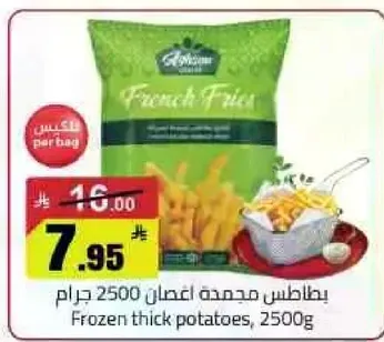 بطاطس مجمده اقطار 2500 جرام