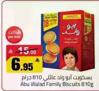 بسكويت ابو ولد عايلي 810 جرام