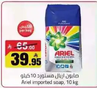 Ariel imported soap, 10 kg