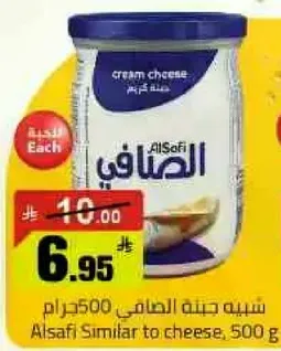 شبيه جبنه الصافي 500 جرام