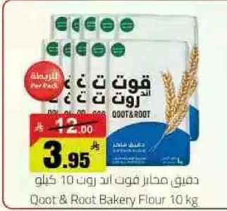 دقيق مخابز قوت & روت 10 كيلو