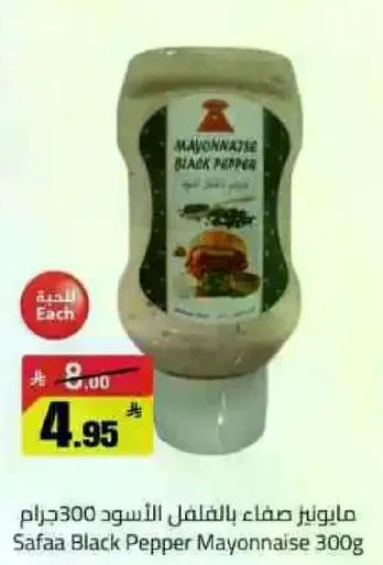 مايونيز صفاء بالفلفل الاسود 300 جرام