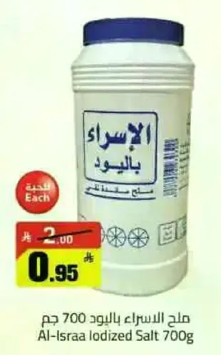 ملح الاسراء باليود 700 جرام