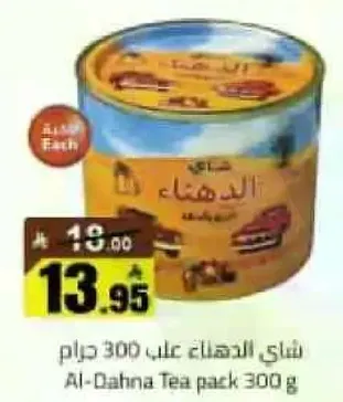 شاي الدهنا علي 300 جرام