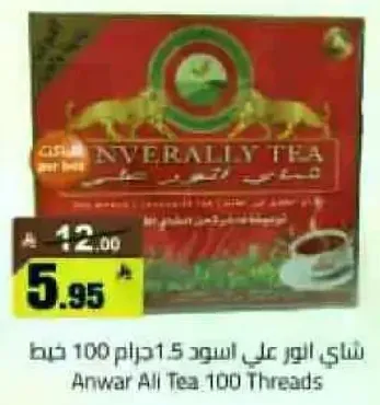 شاي انور علي اسود 100 جرام 5 خيط