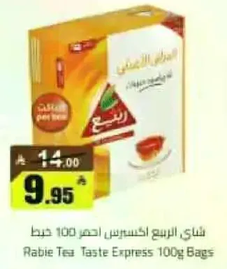 شاي ربيع اكسبريس 100 جرام