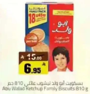 بسكويت ابو ولد كتشب عايلي 810 جرام