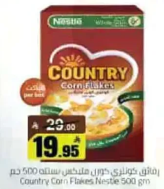 كورن فليكس ناستله 500 جرام