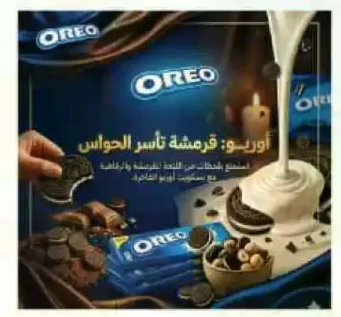 اوريو: قرمشه تاسر الحواس.