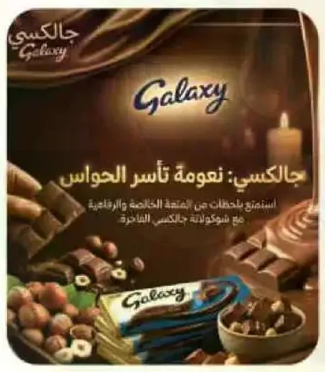 جالاكسي: تعومه تاسر الحواس.