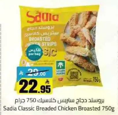 بروستد دجاج سترس كلاسيك 750 جرام