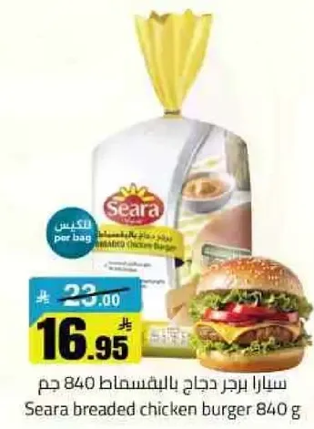 سيرا برجر دجاج بالخبز 840 جرام