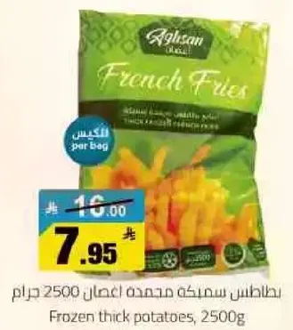 بطاطس سمكه محدده اعمال 2500 جرام