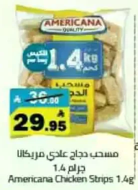 مسحب دجاج علاء مرزوقا 1.4 كجم