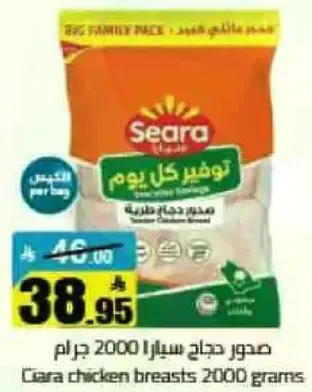 صدر دجاج سيرا 2000 جرام