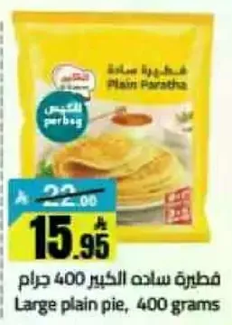 فطيره ساده الكبير 400 جرام