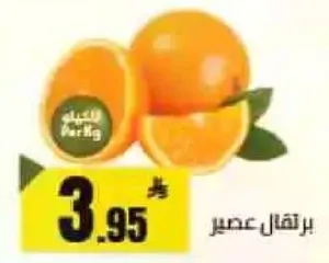 عصير برتقال طازج.