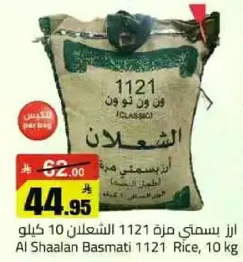 رز بسمتي مزه الشعلان 1121 كيلو 10