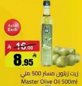 Master Olive Oil 500ml