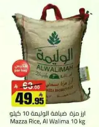 ارز مزه ضيافه الواليمه 10 كيلو