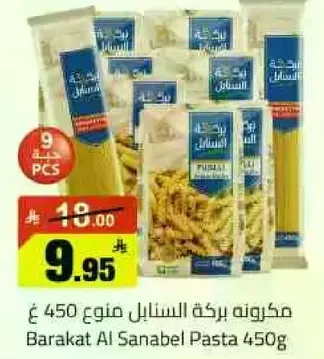 مكرونه بركه السنبله 450 غ