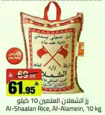 رز الشعلان العلمن 10 كيلو