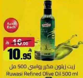 زيت زيتون مكرر رواسيه 500 مل